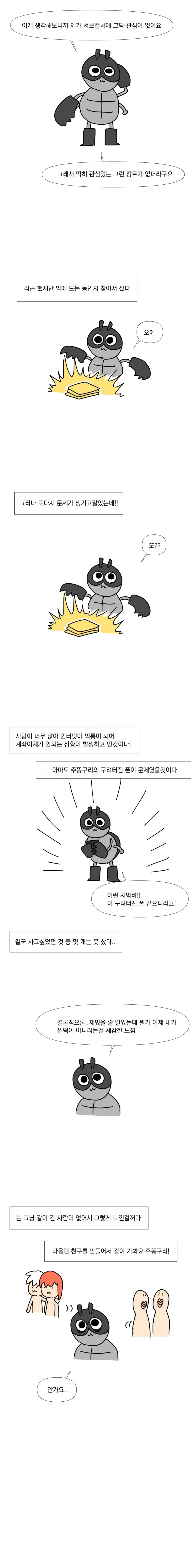 백수의 그림 일기.manhwa - 이미지 7