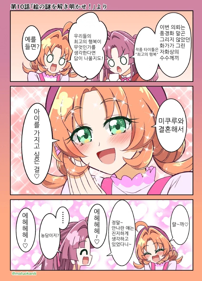 프리큐어)ㅎㅂ)호시조라 이쿠요 모음 이미지 6