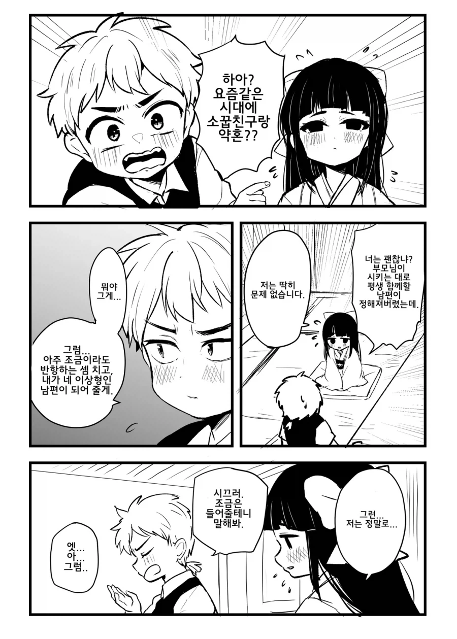 짝사랑하던 소꿉친구가 약혼한.manwha 이미지 24