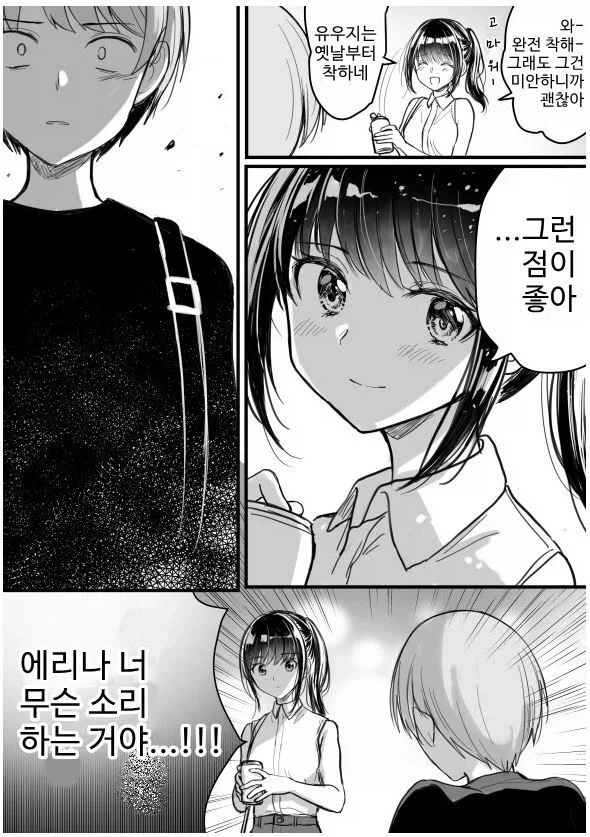 바람의 기준이 다르다는 여사친.manga - 이미지 2
