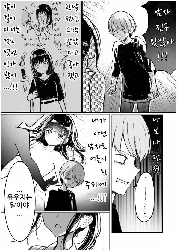 바람의 기준이 다르다는 여사친.manga - 이미지 3