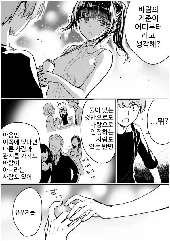 바람의 기준이 다르다는 여사친.manga - 이미지 4