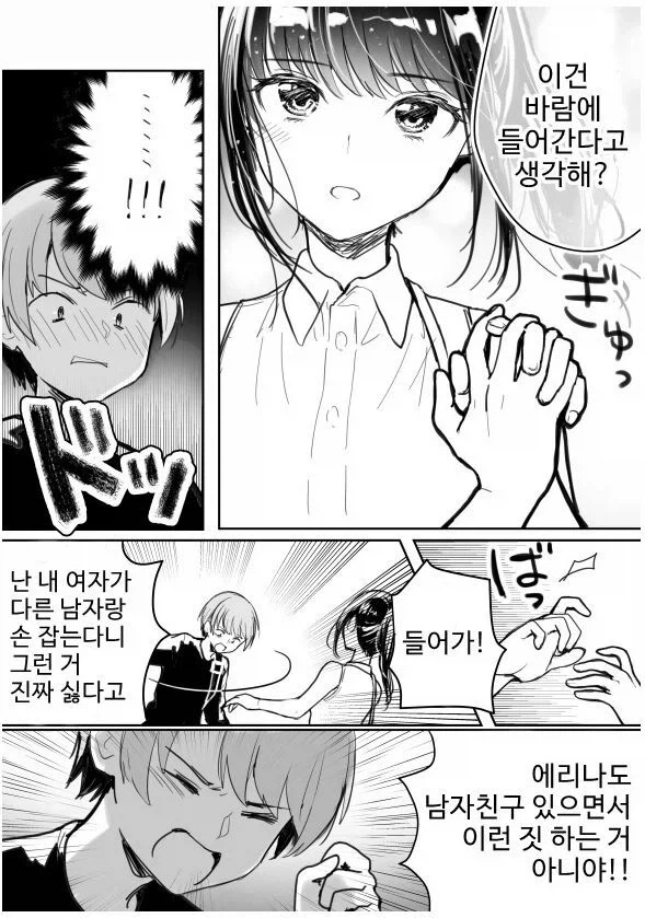 바람의 기준이 다르다는 여사친.manga - 이미지 5