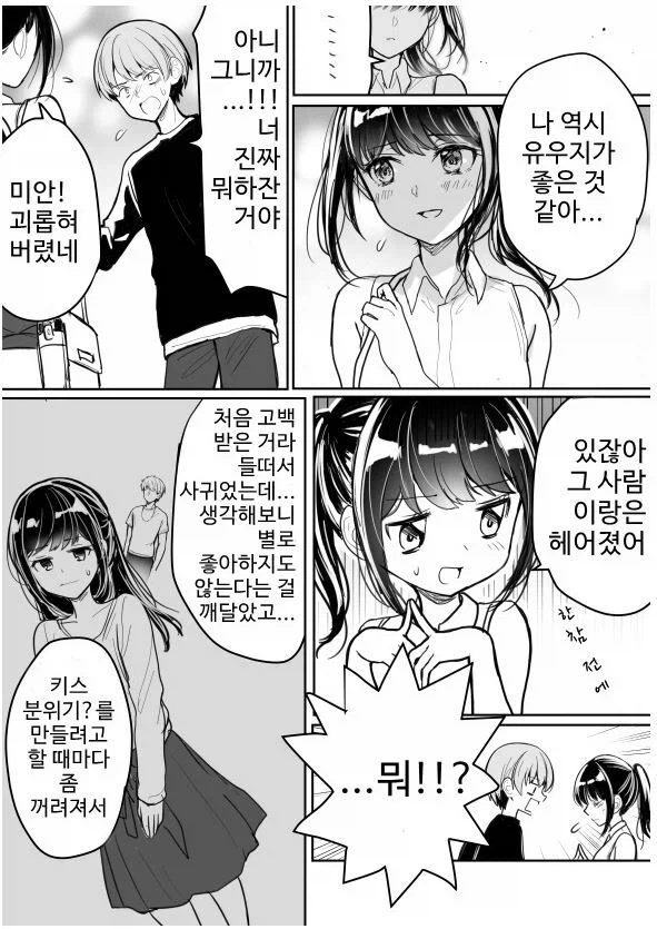 바람의 기준이 다르다는 여사친.manga - 이미지 6