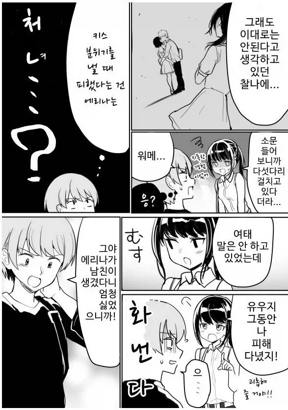 바람의 기준이 다르다는 여사친.manga - 이미지 7