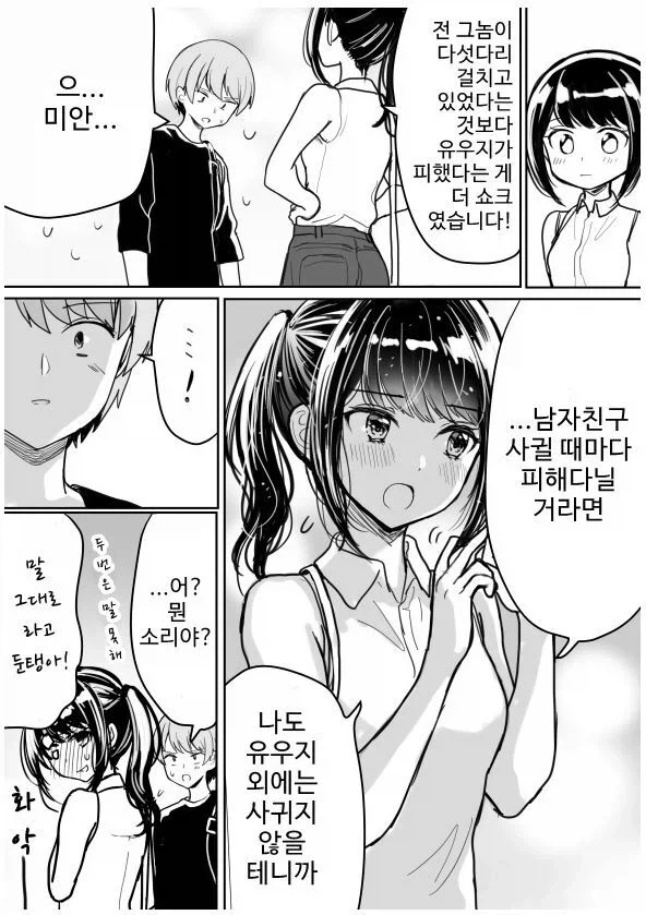 바람의 기준이 다르다는 여사친.manga - 이미지 8