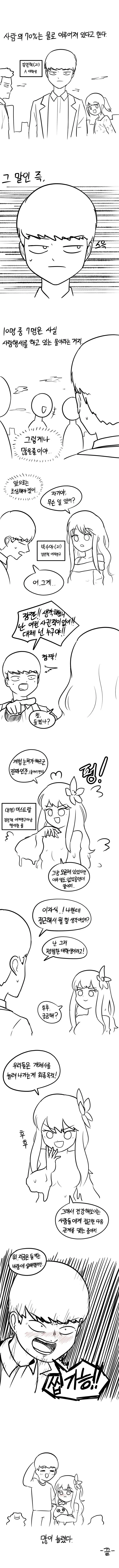사람의 70%는 물로 이루어진 만화
