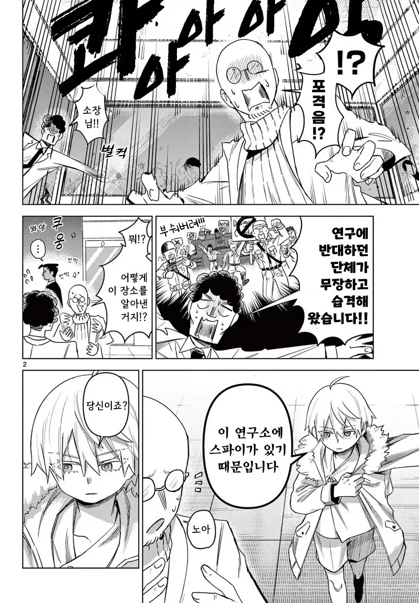 완벽하게 설계된 14살 남자애.manhwa - 이미지 2