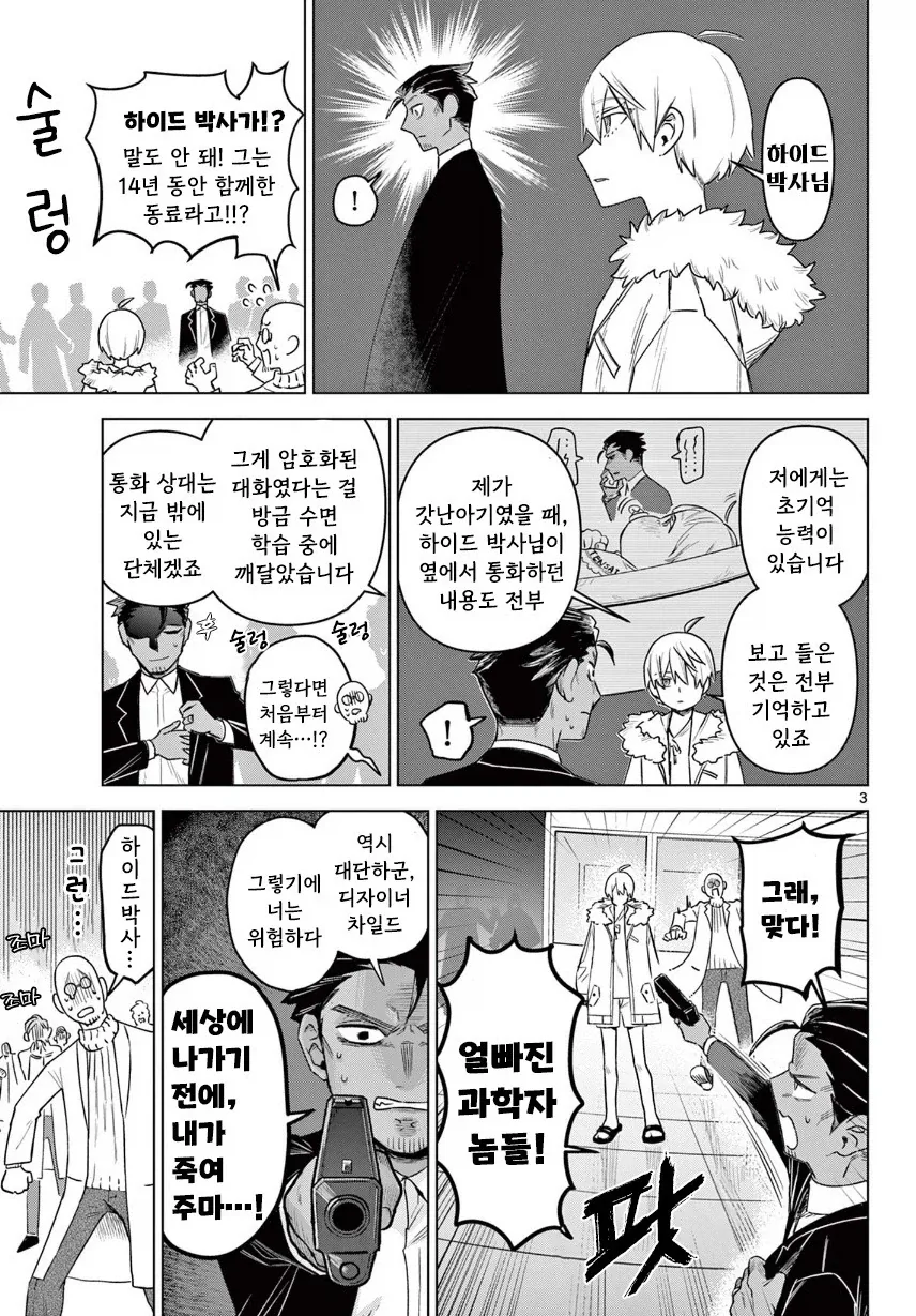 완벽하게 설계된 14살 남자애.manhwa - 이미지 3