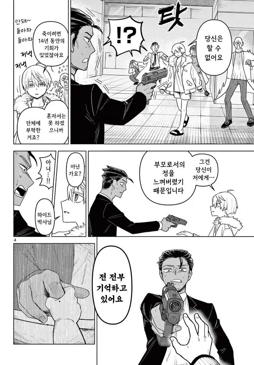 완벽하게 설계된 14살 남자애.manhwa - 이미지 4