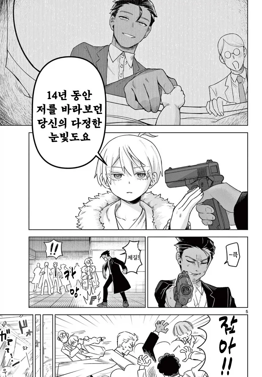 완벽하게 설계된 14살 남자애.manhwa - 이미지 5