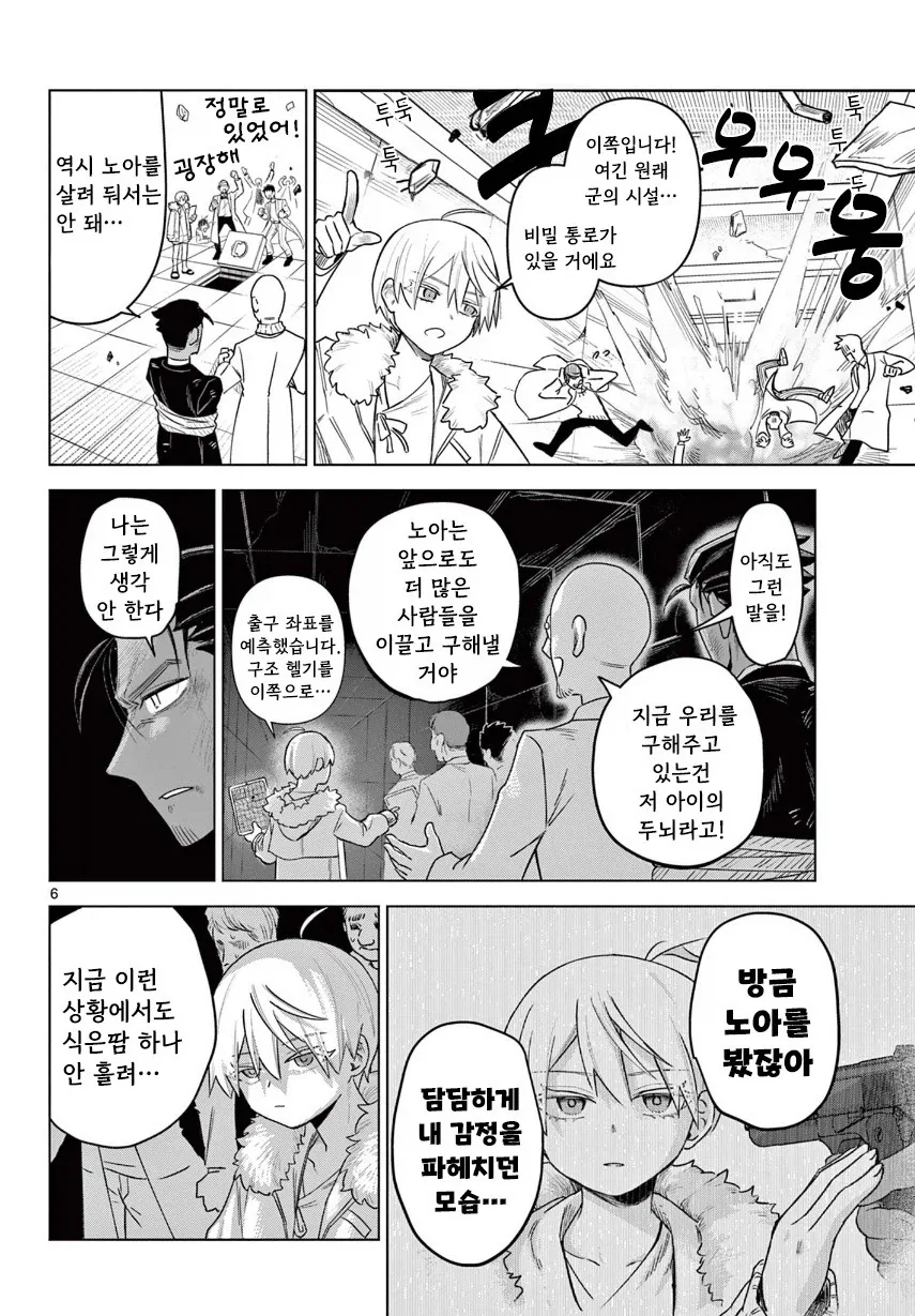 완벽하게 설계된 14살 남자애.manhwa - 이미지 6