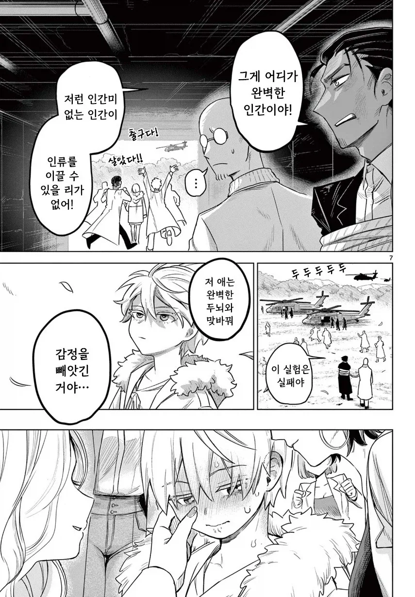 완벽하게 설계된 14살 남자애.manhwa - 이미지 7