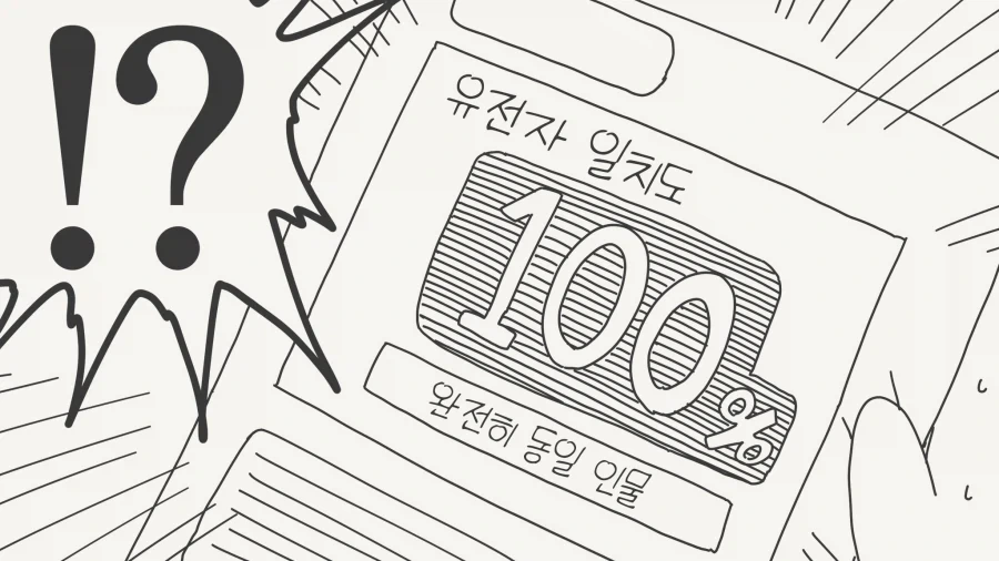 유전자 검사하는.manhwa - 이미지 4