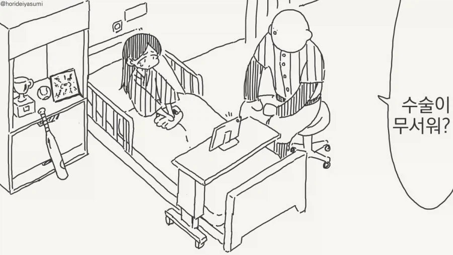 ㅇㅎ?) 사망률 300% 기록했던 외과수술.manhwa 대표 이미지