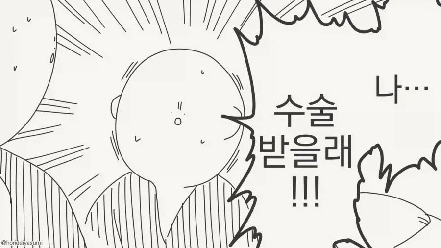 수술 받는 만화.manhwa - 이미지 8
