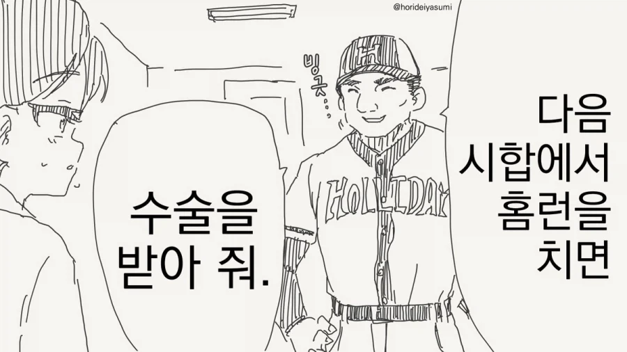 수술 받는 만화.manhwa - 이미지 9