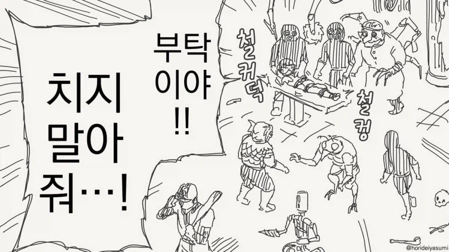 수술 받는 만화.manhwa - 이미지 12