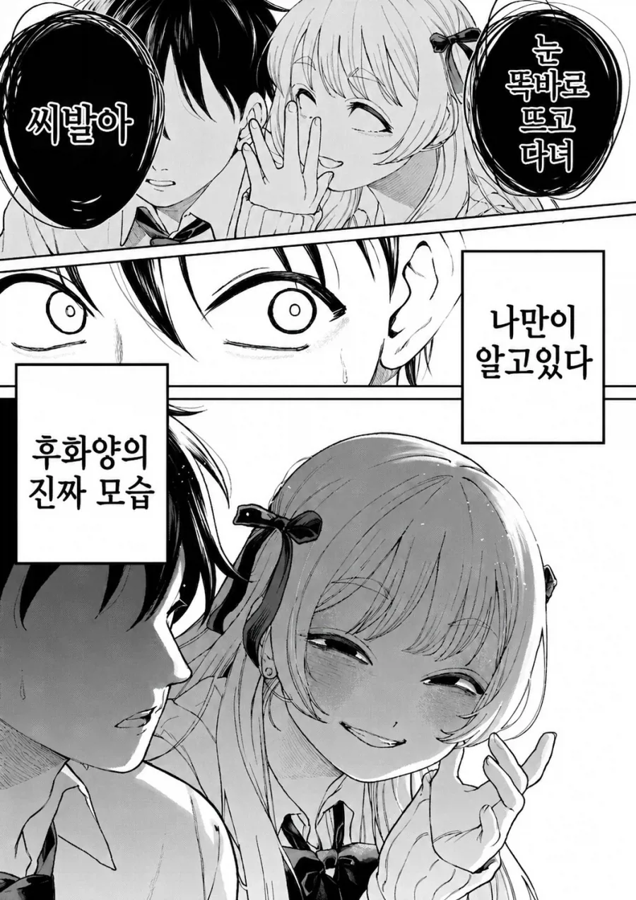나만이 아는 그녀의 진짜 모습 .manhwa - 이미지 2