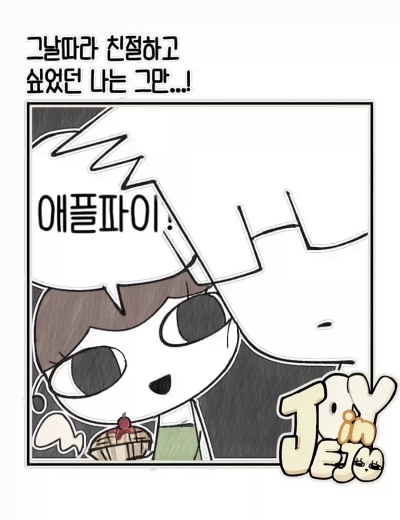 "애플파이"라고 속삭이는 만와.jpg - 이미지 2
