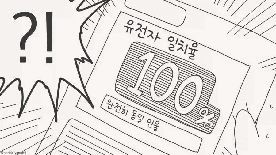 친자 확률 100%.manhwa - 이미지 4