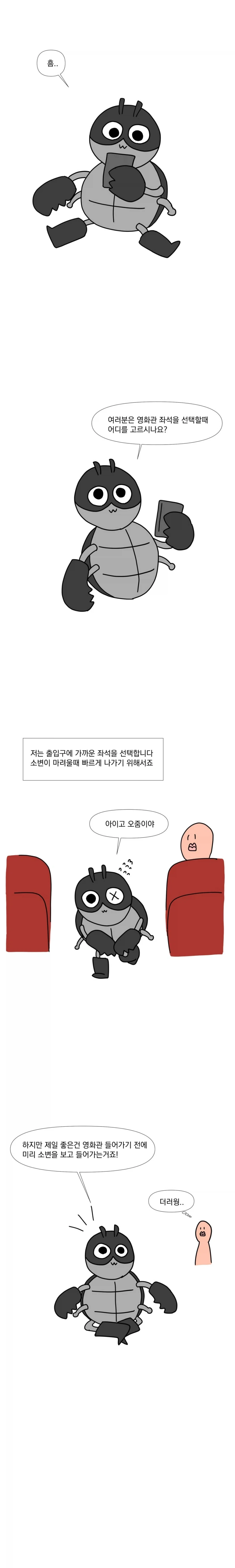 체인소맨) 영화관 데이트.manhwa 이미지 7