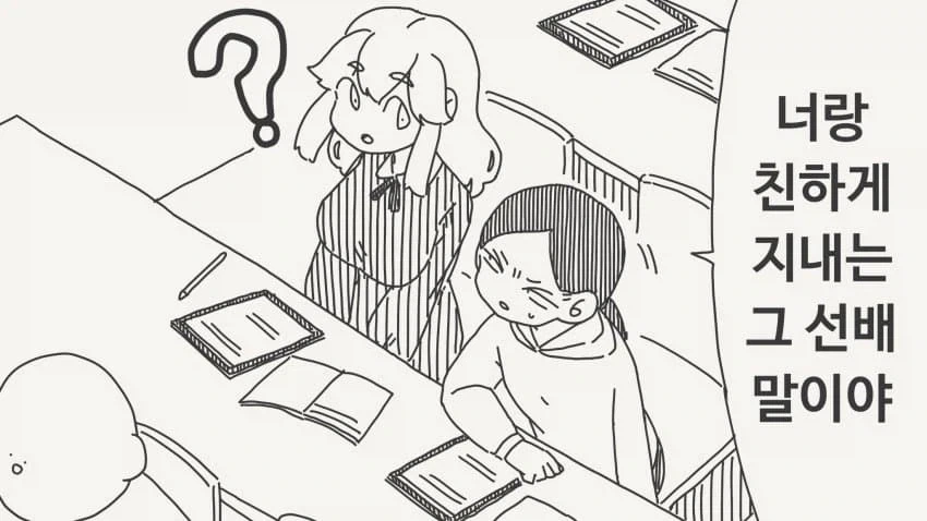 여자만 보면 들이댄다는 선배의 소문을 들은 후배.manga