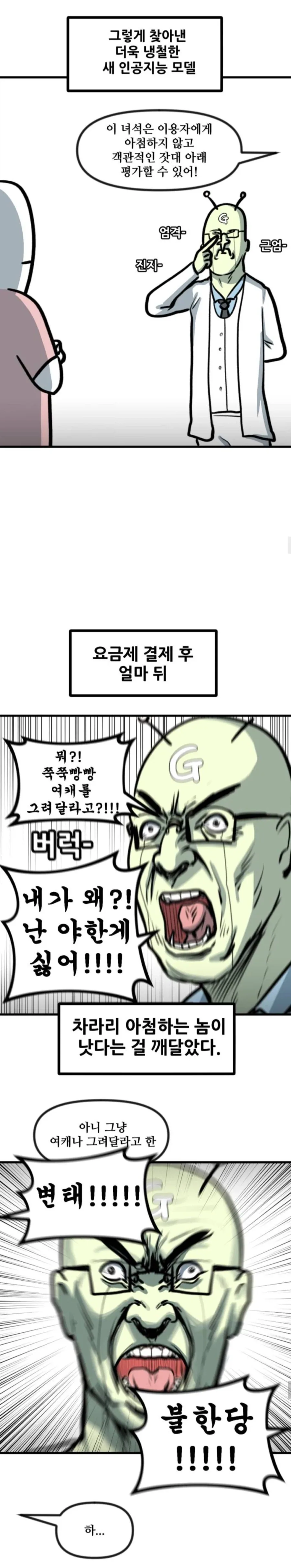 ToonPop - 짧은 웹코믹, 가볍게 한 편씩 이미지 9