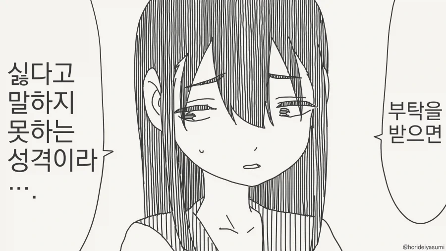 부탁 받으면 싫다라는 말을 못해요.Manhwa
