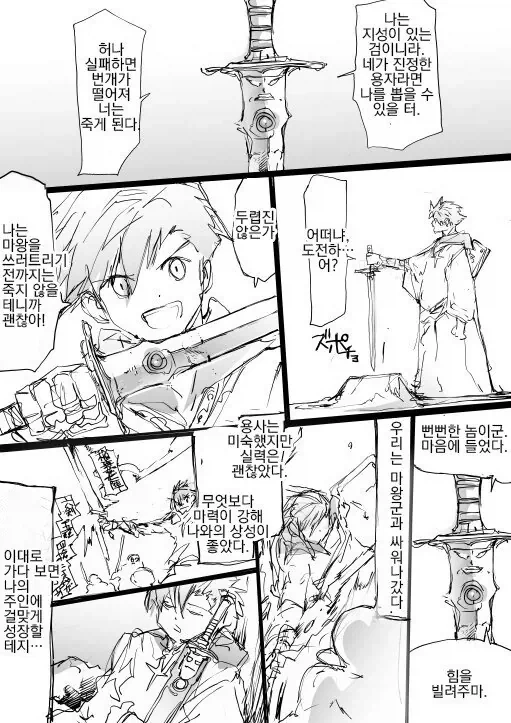 지성이 있는 검 이야기.manhwa