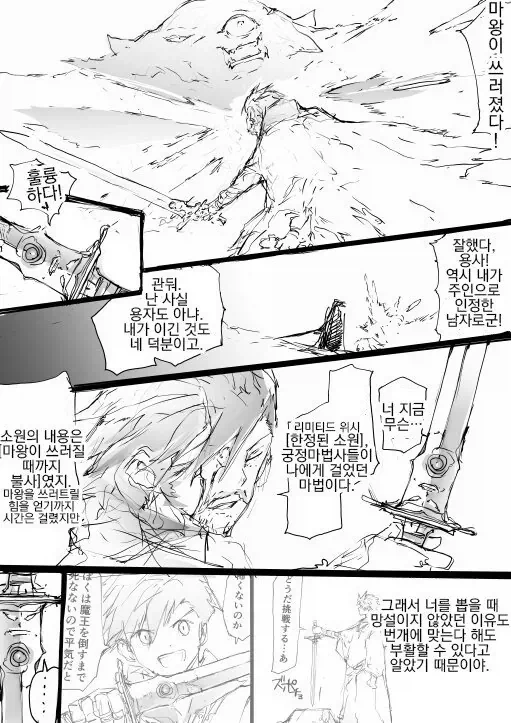 지성이 있는 검 이야기.manhwa - 이미지 5
