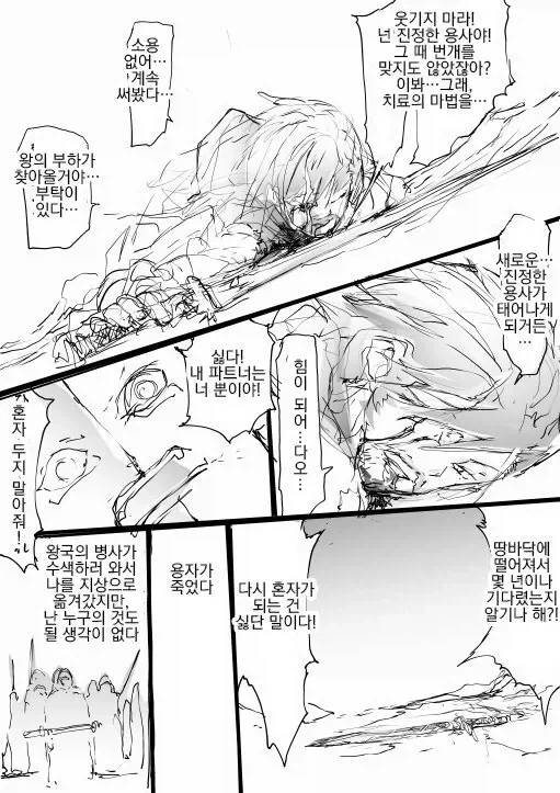 지성이 있는 검 이야기.manhwa - 이미지 7