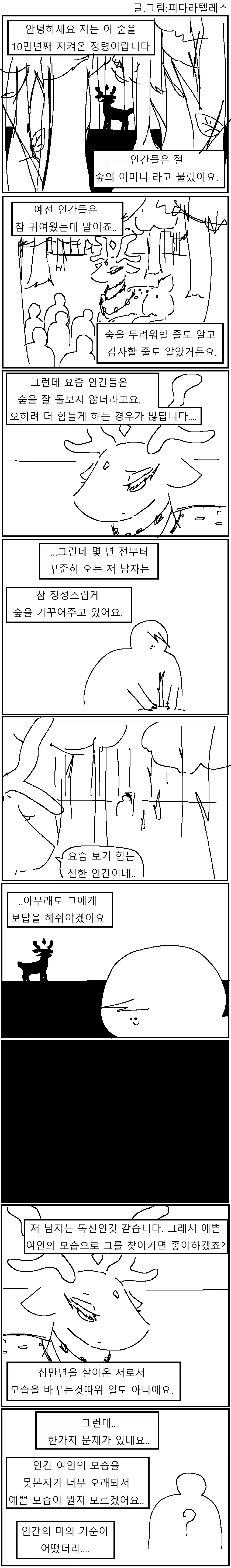 버튜버)사슴과사슴(Cz라는 분의 그림) 이미지 4