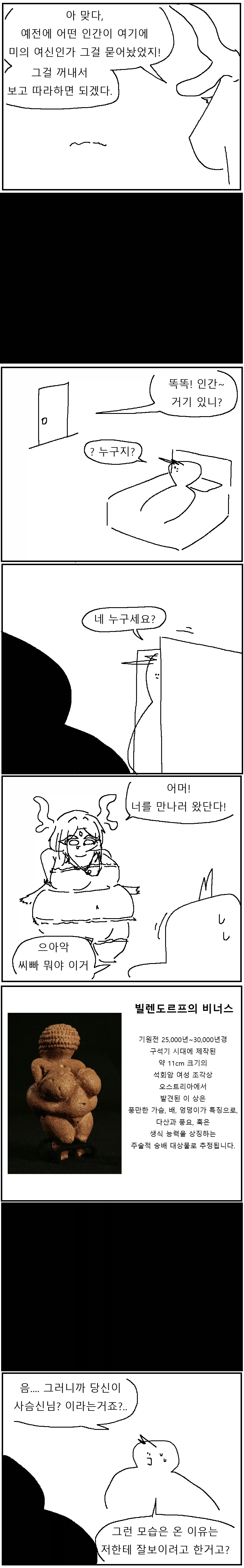 사슴신님이 인간에게 보답을 해주는 만화!!!.manwah - 이미지 2