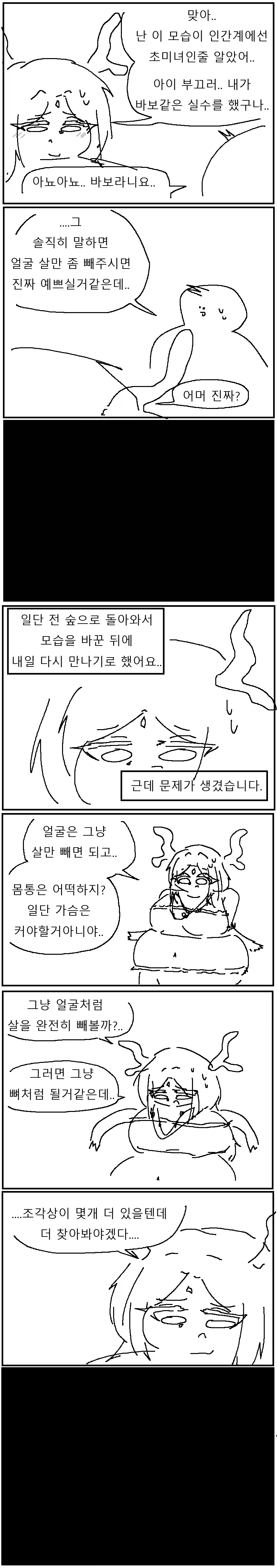 사슴신님이 인간에게 보답을 해주는 만화!!!.manwah - 이미지 3