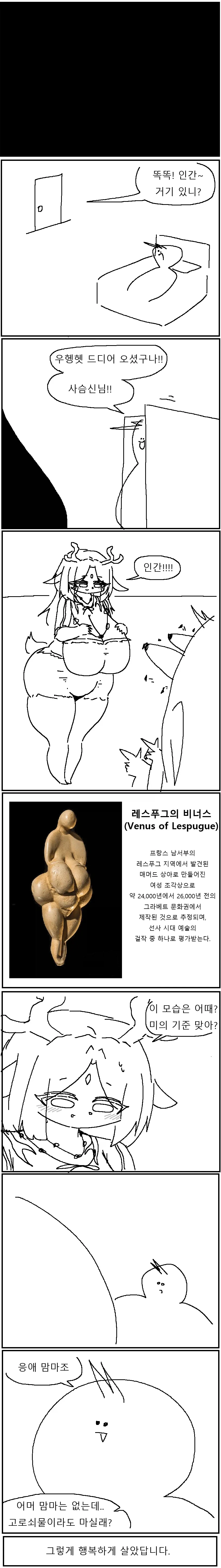 사슴신님이 인간에게 보답을 해주는 만화!!!.manwah - 이미지 4