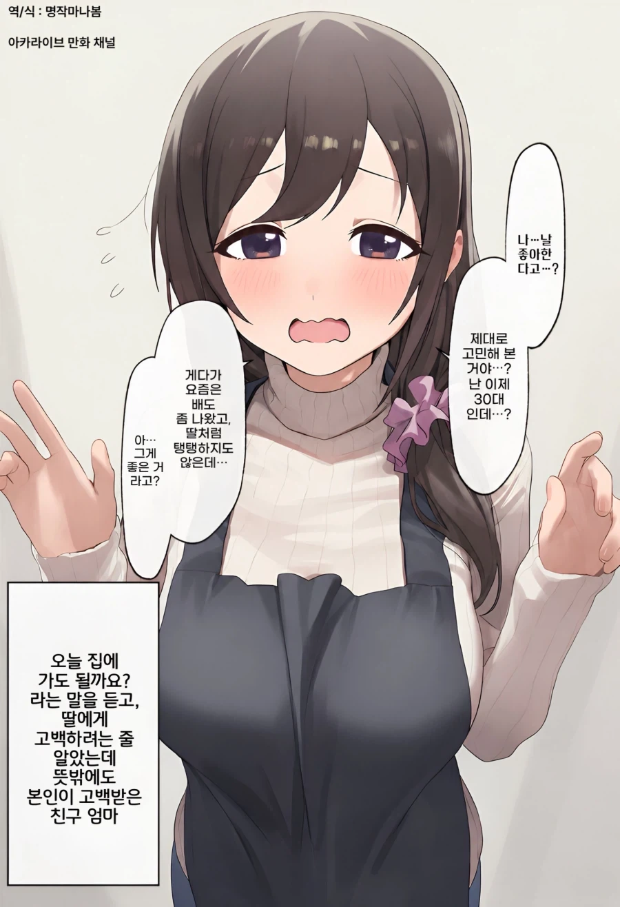 딸이 아니라 나를 좋아하는거엿어.manhaw