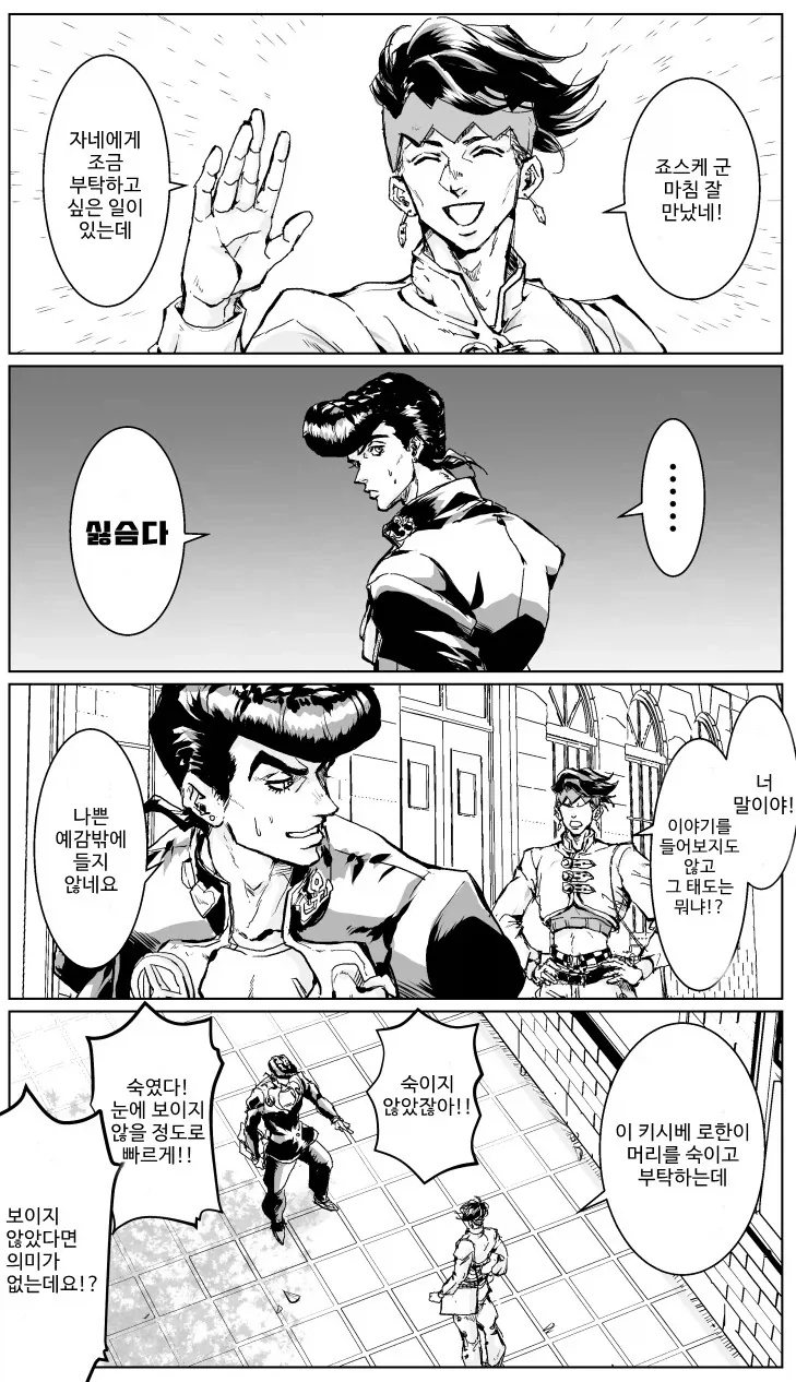 죠죠) 딸의 데이트를 방해하려는 죠타로.manhwa 이미지 3