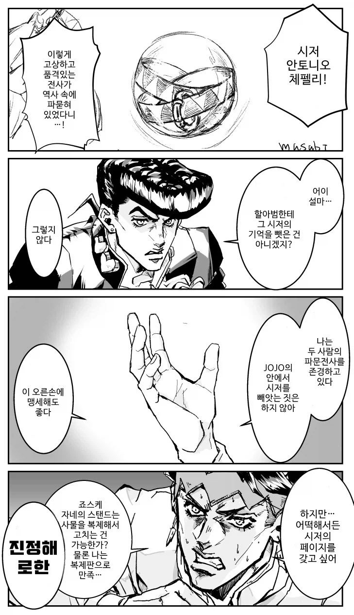 죠죠) 아니꼬운 남자.manwha - 이미지 4