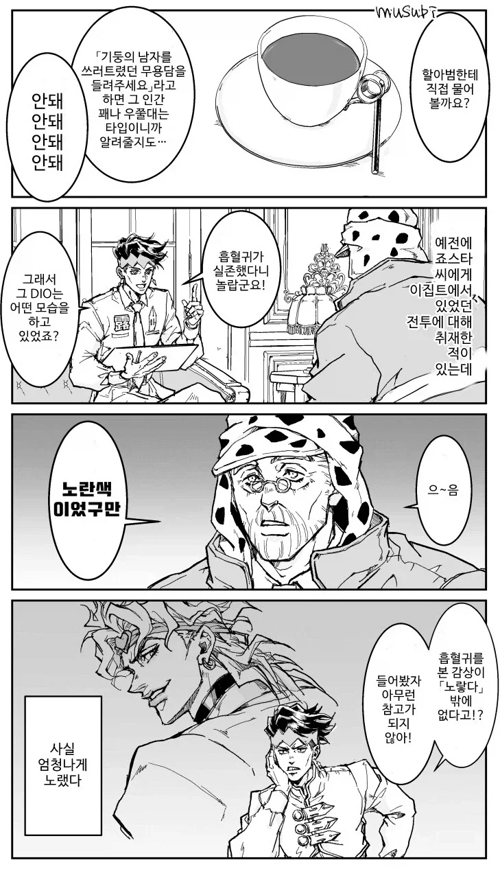 죠죠) 아니꼬운 남자.manwha - 이미지 10