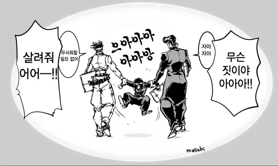 죠죠) 아니꼬운 남자.manwha - 이미지 13