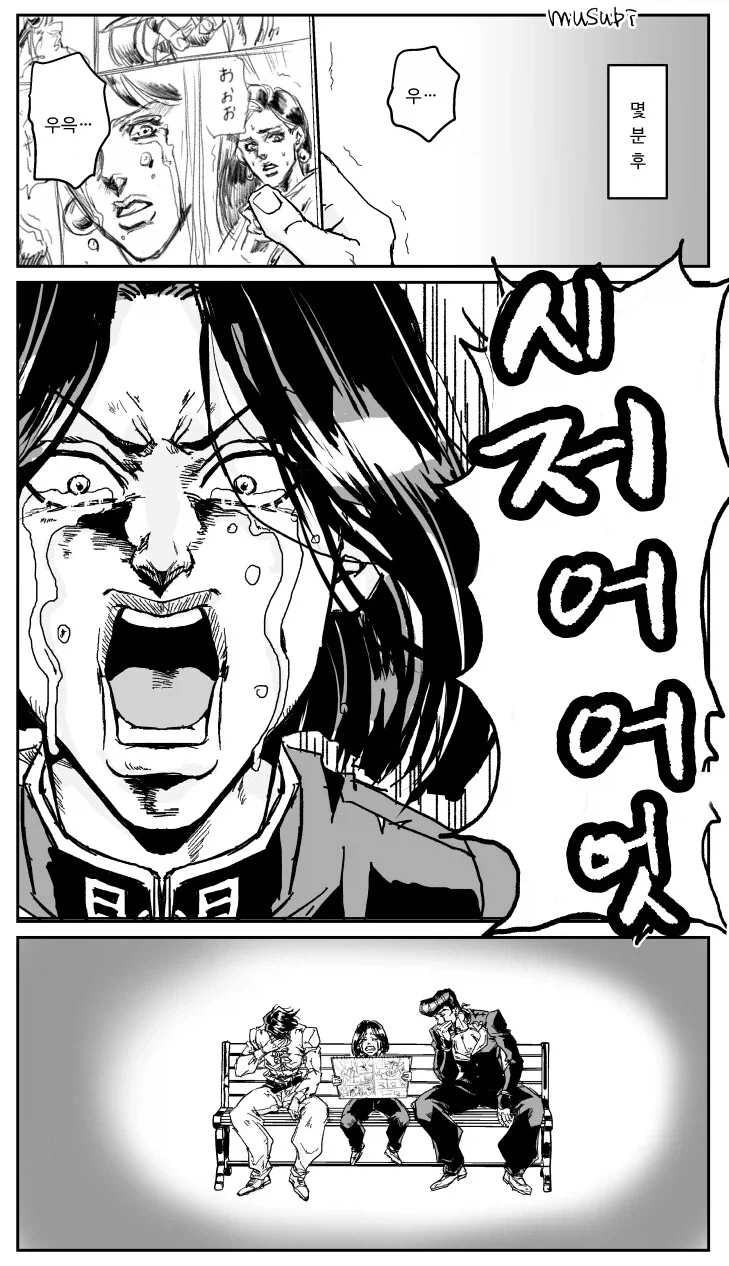 죠죠) 아니꼬운 남자.manwha - 이미지 15