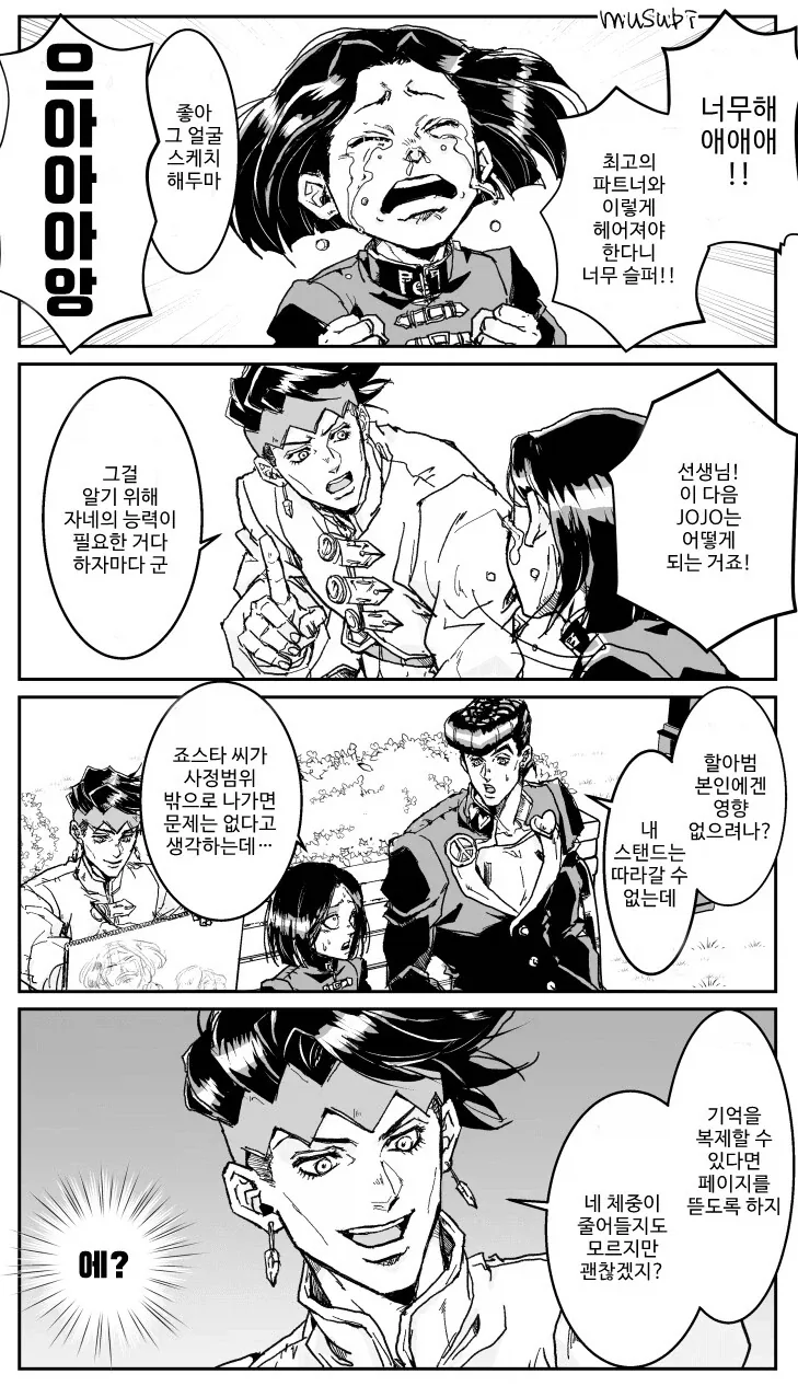 죠죠) 아니꼬운 남자.manwha - 이미지 16