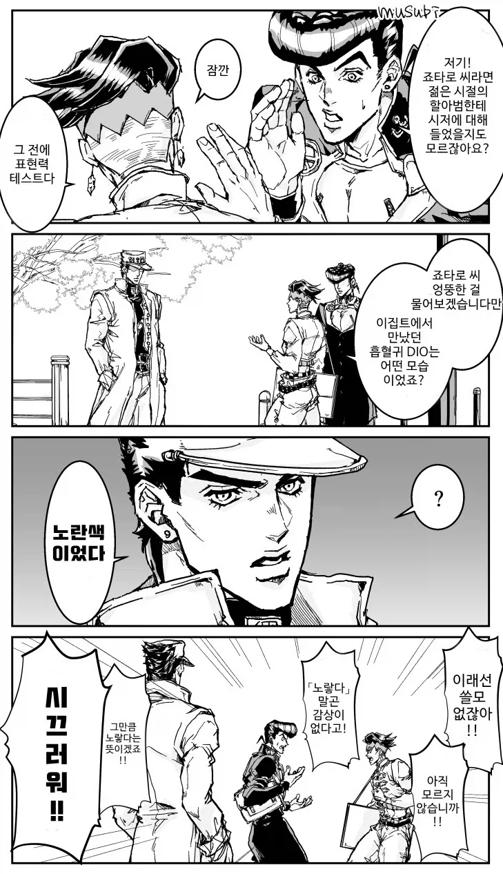 죠죠) 아니꼬운 남자.manwha - 이미지 24