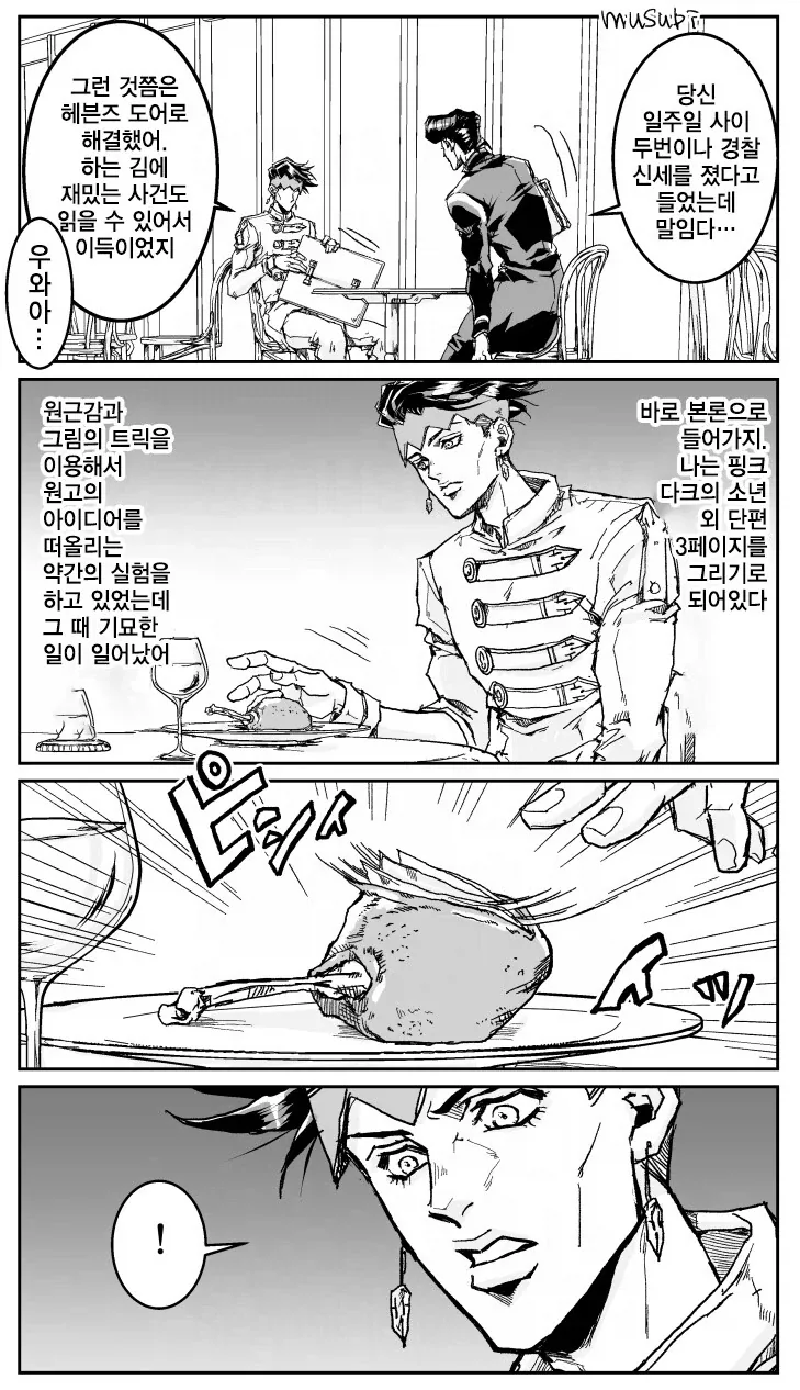 죠죠) 아니꼬운 남자.manwha - 이미지 35