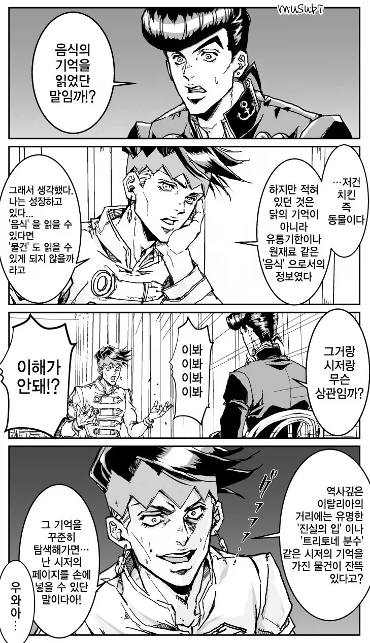 죠죠) 아니꼬운 남자.manwha - 이미지 36