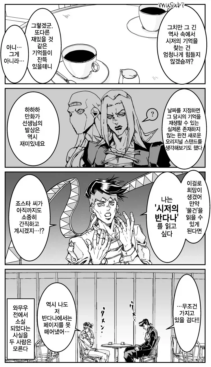 죠죠) 아니꼬운 남자.manwha - 이미지 37