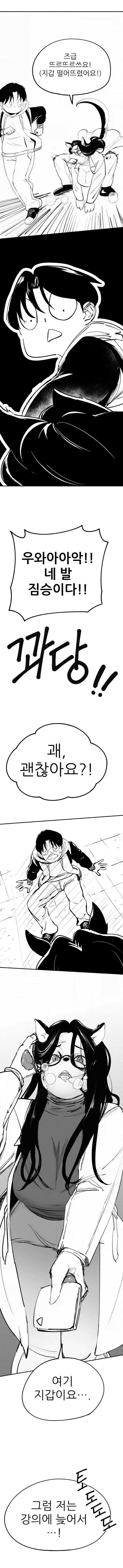 퍼리퍼리야 01화.manhwa - 이미지 6