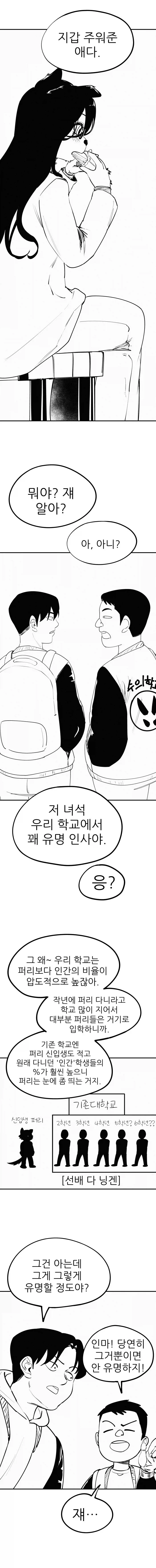 퍼리퍼리야 01화.manhwa - 이미지 8
