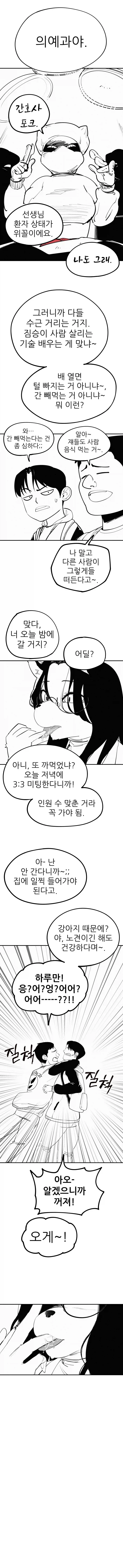 퍼리퍼리야 01화.manhwa - 이미지 9